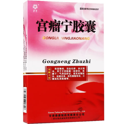 宫瘤宁胶囊