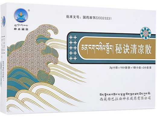 神水藏药秘诀清凉散招商代理 神水藏药
