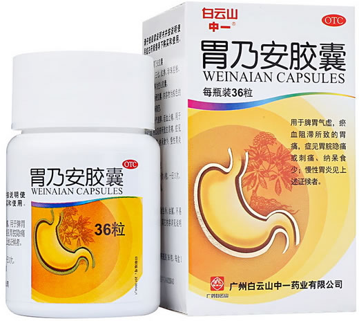 白云山中一胃乃安胶囊招商代理 36粒 白云山中一药业