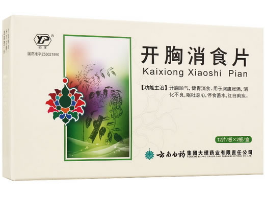 云丰开胸消食片招商代理 24片 云南白药
