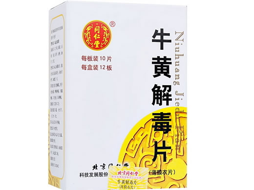 同仁堂牛黄解毒片招商代理 120片 北京同仁堂