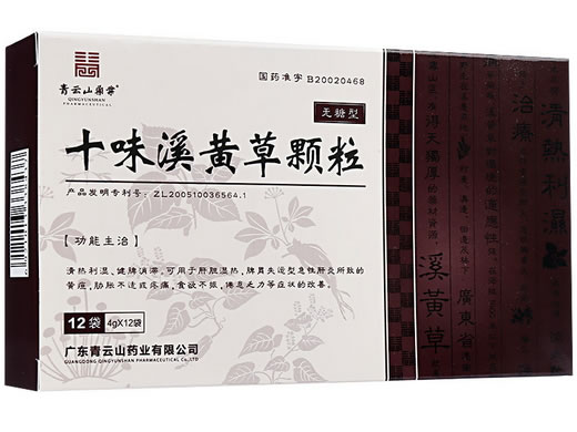 十味溪黄草颗粒
