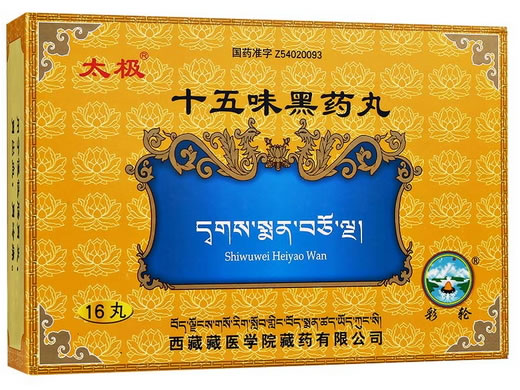 太极/彩轮十五味黑药丸招商代理 太极