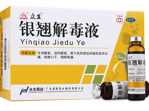 银翘解毒液