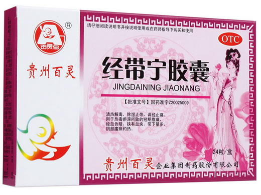 贵州百灵经带宁胶囊招商代理 24粒