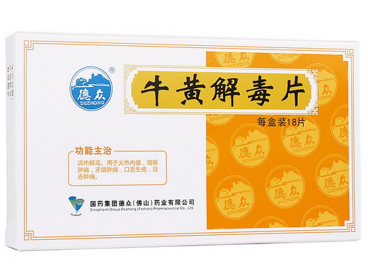 德众牛黄解毒片招商代理 18片 德众(佛山)药业