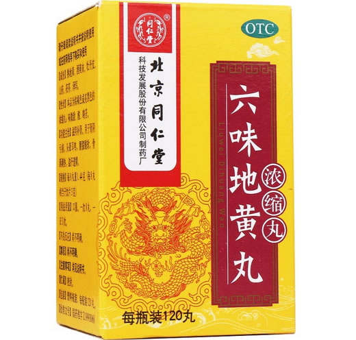 同仁堂六味地黄丸(浓缩丸)招商代理 