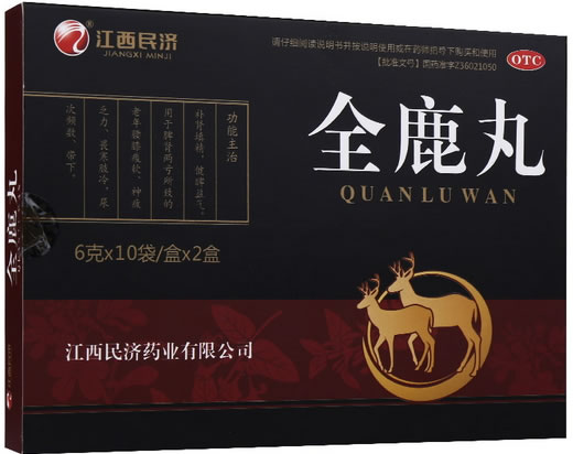 江西民济全鹿丸招商代理 10袋*2小盒 江西民济