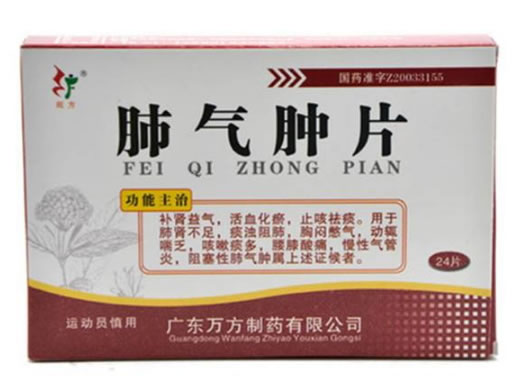 旺方肺气肿片招商代理 24片