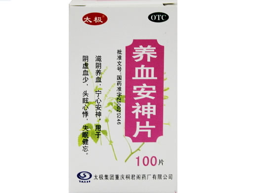 太极养血安神片招商代理 100片 桐君阁药厂