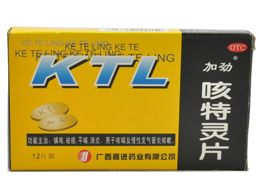 咳特灵片招商代理 :咳特灵片 12s 广西嘉进药业