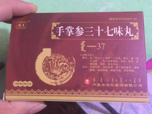 安友手掌参三十七味丸招商代理 