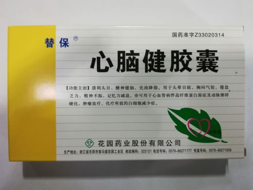 替保心脑健胶囊招商代理 24粒