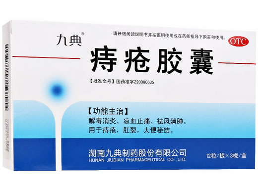九典痔疮胶囊招商代理 36粒 湖南九典