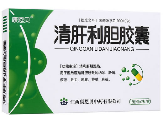 康恩贝清肝利胆胶囊招商代理 24粒