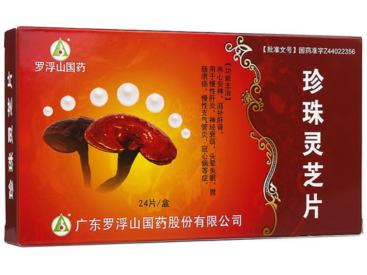 罗浮山国药珍珠灵芝片招商代理 24片 罗浮山国药