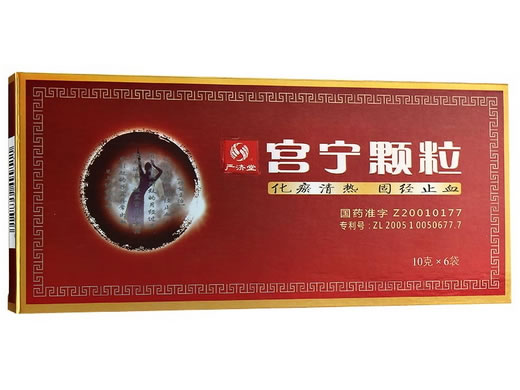 宫宁颗粒