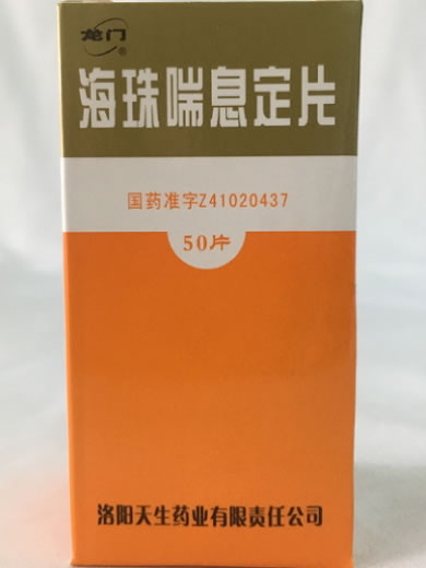 龙门海珠喘息定片招商代理 50片