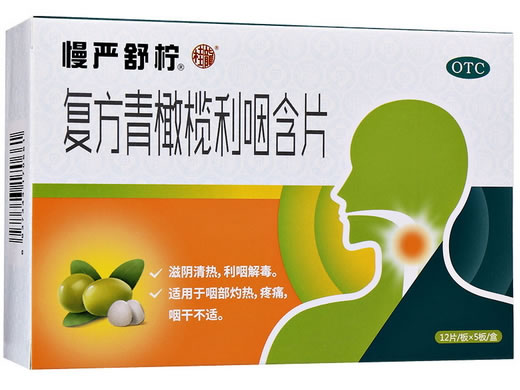 复方青橄榄利咽含片