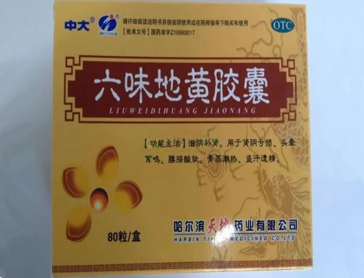 六味地黄胶囊招商代理 80粒 天地药业