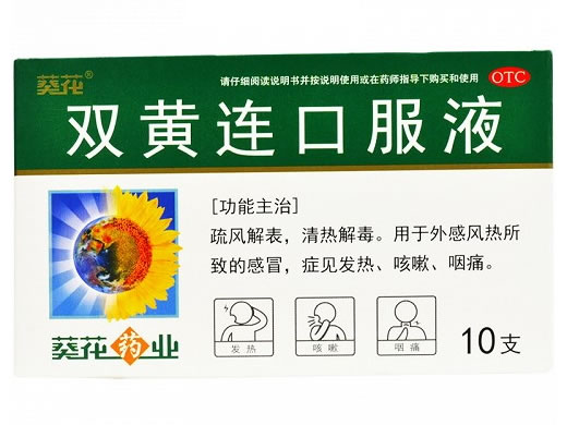 葵花双黄连口服液招商代理 10支 林宝药业