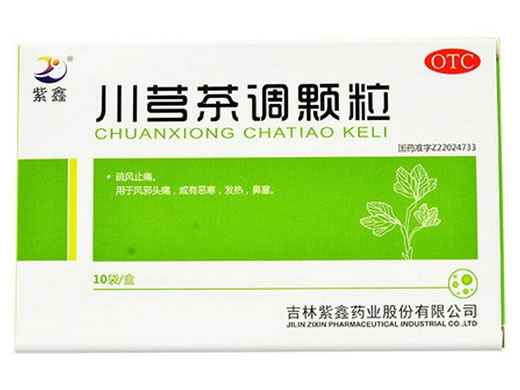 紫鑫川芎茶调颗粒招商代理 紫鑫 10袋