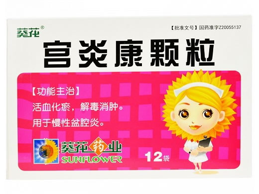 葵花宫炎康颗粒招商代理 12袋 葵花药业