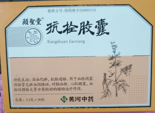 颐圣堂抗栓胶囊招商代理 颐圣堂