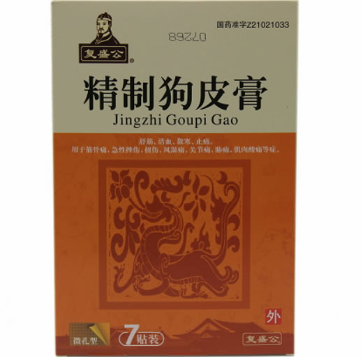 复盛公精制狗皮膏招商代理 7贴装