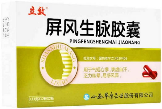 立效屏风生脉胶囊招商代理 24粒 华康药业