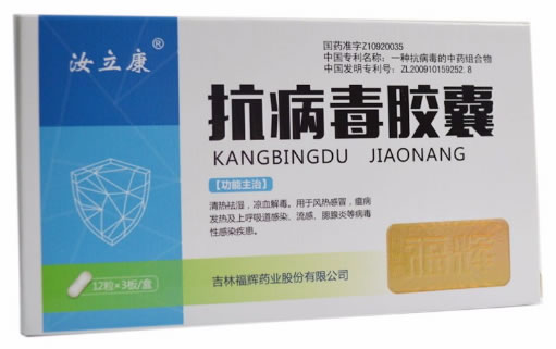 汝立康抗病毒胶囊招商代理 36粒 福辉药业