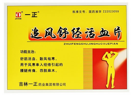 一正追风舒经活血片招商代理 36片 一正药业