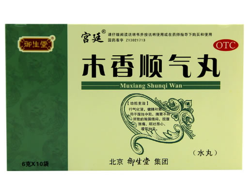 宫廷/御生堂木香顺气丸招商代理 10袋 御生堂