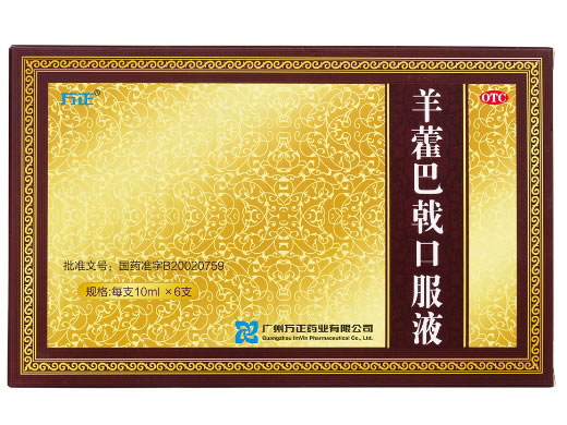 万正羊藿巴戟口服液招商代理 6支 广州万正