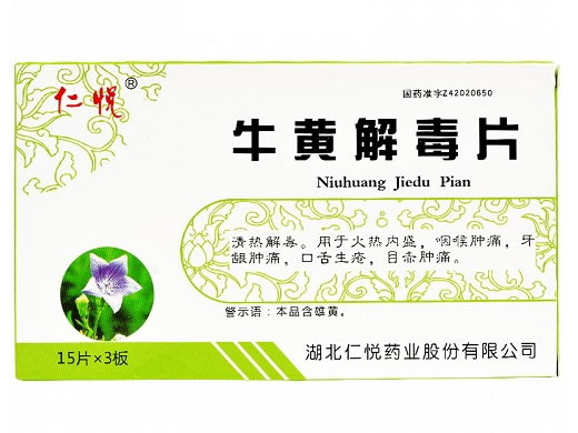 牛黄解毒片招商代理 45片 仁悦药业