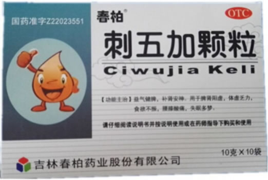 春柏刺五加颗粒招商代理 10袋