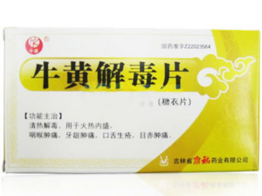 平康牛黄解毒片招商代理 平康24片 吉林省康福药业
