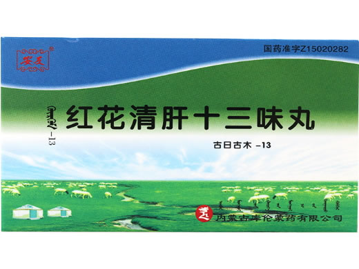 安友红花清肝十三味丸招商代理 60粒 内蒙古库伦蒙药