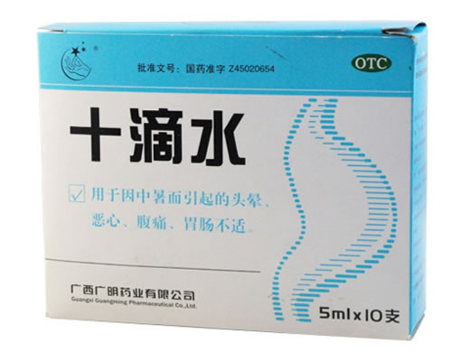 十滴水招商代理 :十滴水 5ml*10支 广西广明药业