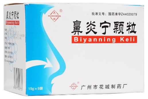 花城鼻炎宁颗粒招商代理 9袋