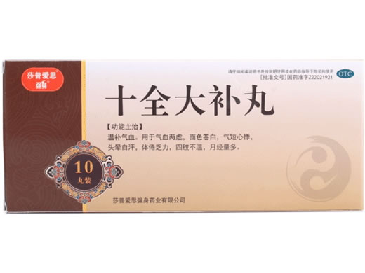 莎普爱思/强身十全大补丸招商代理 10丸