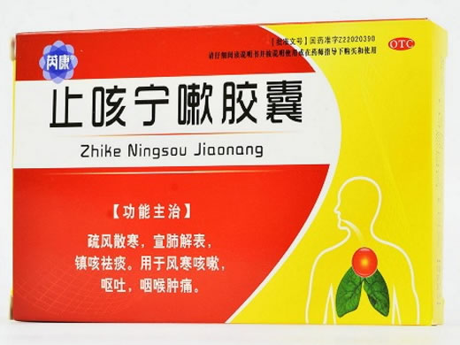 止咳宁嗽胶囊