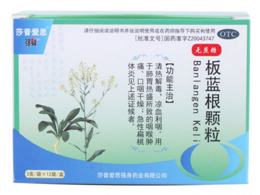 莎普爱思/强身板蓝根颗粒招商代理 12袋(无蔗糖)