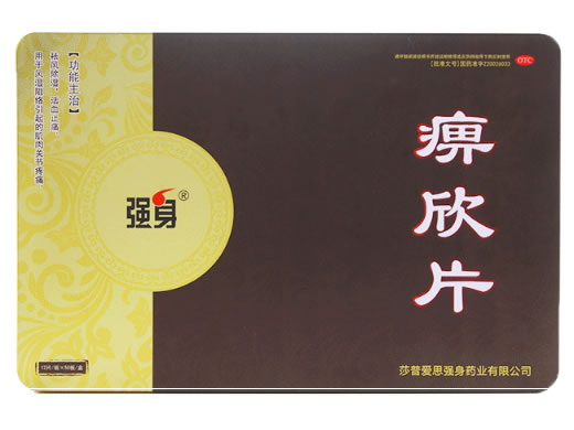 莎普爱思/强身痹欣片招商代理 600片
