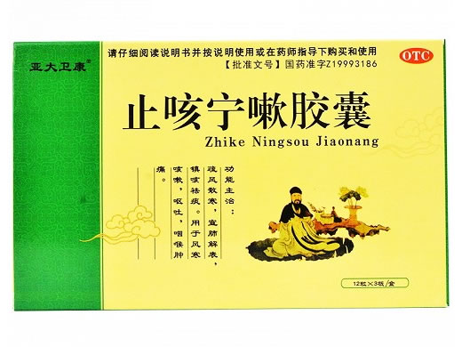 止咳宁嗽胶囊招商代理 36粒 亚大制药