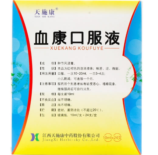 血康口服液