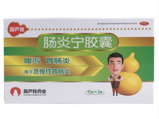 葫芦爸肠炎宁胶囊招商代理 30粒 葫芦娃
