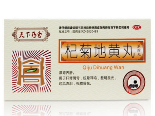 天下药仓杞菊地黄丸(浓缩丸)招商代理 400丸