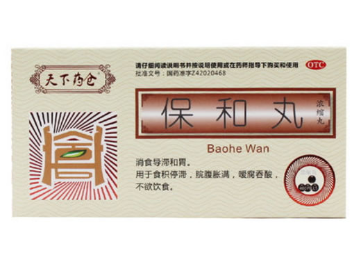 天下药仓保和丸(浓缩丸)招商代理 400丸