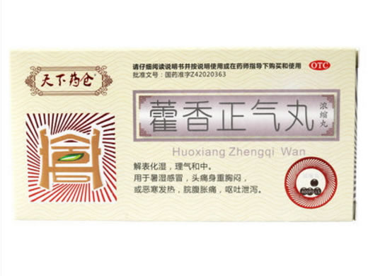 天下药仓藿香正气丸(浓缩丸)招商代理 400丸